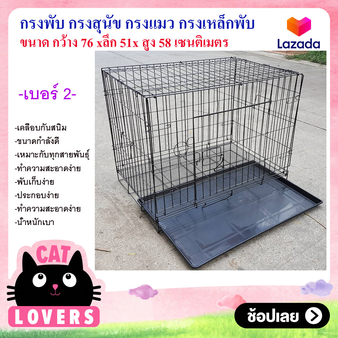 Number #2 Collapsible Metal Dog Cat Crate Cage / กรงพับ กรงสุนัข แมว กระต่าย พร้อมถาดพาสติกรองกรง