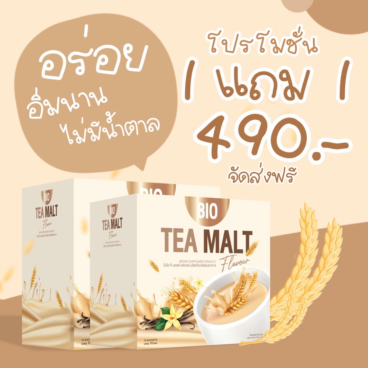 พร้อมส่ง⚡️1 แถม 2 Bio tea malt khunchan ไบโอ ที มอลต์ ชาไทยคุมหิว