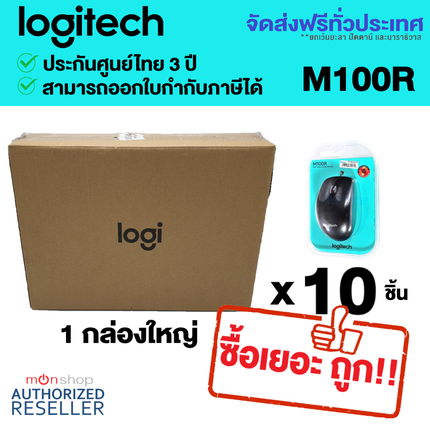 Logitech M100r Mouse ประกันศูนย์ 3 ปี Presented by: Monticha(มลธิชา)