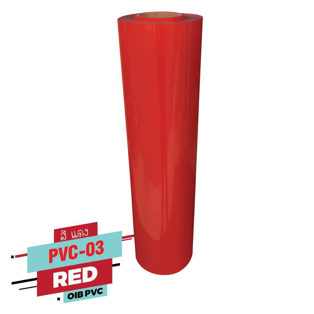 ตัวรีดสิดเสื้อ Flex ตัด PVC สีแดง สำหรับชุด กีฬา ราคา ส่งความยาว1 เมตร