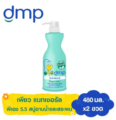 DMP ครีมอาบน้ำเด็ก [Pure Natural สีเขียว] พีเอช 5.5 สำหรับเด็ก 480 ml. 1 ขวด สบู่เด็ก ครีมอาบน้ำเด็ก เดอร์มาพอน lovekidstoyou