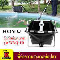 BOYU Dirt Collector WNQ-1D ถังกักเก็บตะกอน สีดำ ทำความสะอาดบ่อปลา