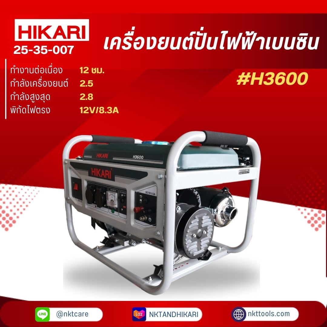 เครื่องปั่นไฟฟ้าเบนซิน เครื่องปั่นไฟเบนซิน #H3600 6.5HP 2.5KW 25-35-007 ราคา 11,474 บาท*ส่งฟรี
