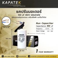 🔥 เคลียร์สต๊อค KAPATEK คาปาซิเตอร์ คอนนิเซอร์ ปั๊มลม CBB60 (ชนิดสายไฟ) / 3uF 4uF 5uF 6uF 7uF 8uF 9uF 10uF 12uF 14uF 15uF 16uF 18uF 20uF 25uF 30uF 35uF 40uF 45uF 50uF 55uF 60uF 65uF 70uF 75uF 80uF 85uF 90uF 100uF
