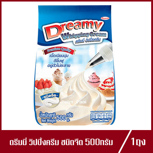 ดรีมมี่ วิปปิ้งครีม สีฟ้า สูตรจืด Dreamy Whipping Cream ชนิดจืด 500g.(1ถุง)