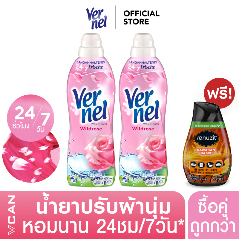 (ซื้อคู่ถูกกว่า) Vernel เวอร์แนลปรับผ้านุ่มคลาสสิคกลิ่นไวลด์โรส 850 มล. X2 ชิ้น ฟรี Renuzit เจลปรับอากาศ X1ชิ้น ราคา 370 บาท*ส่งฟรี