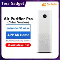 Xiaomi Mi Air Purifier Pro เครื่องฟอกอากาศ เครื่องฟอกอาศ เครื่องกรองอากาศ มีคู่มือภาษาไทย กรองฝุ่น PM2.5 พื้นที่ 35-60 ตร.ม. By Tera Gadget