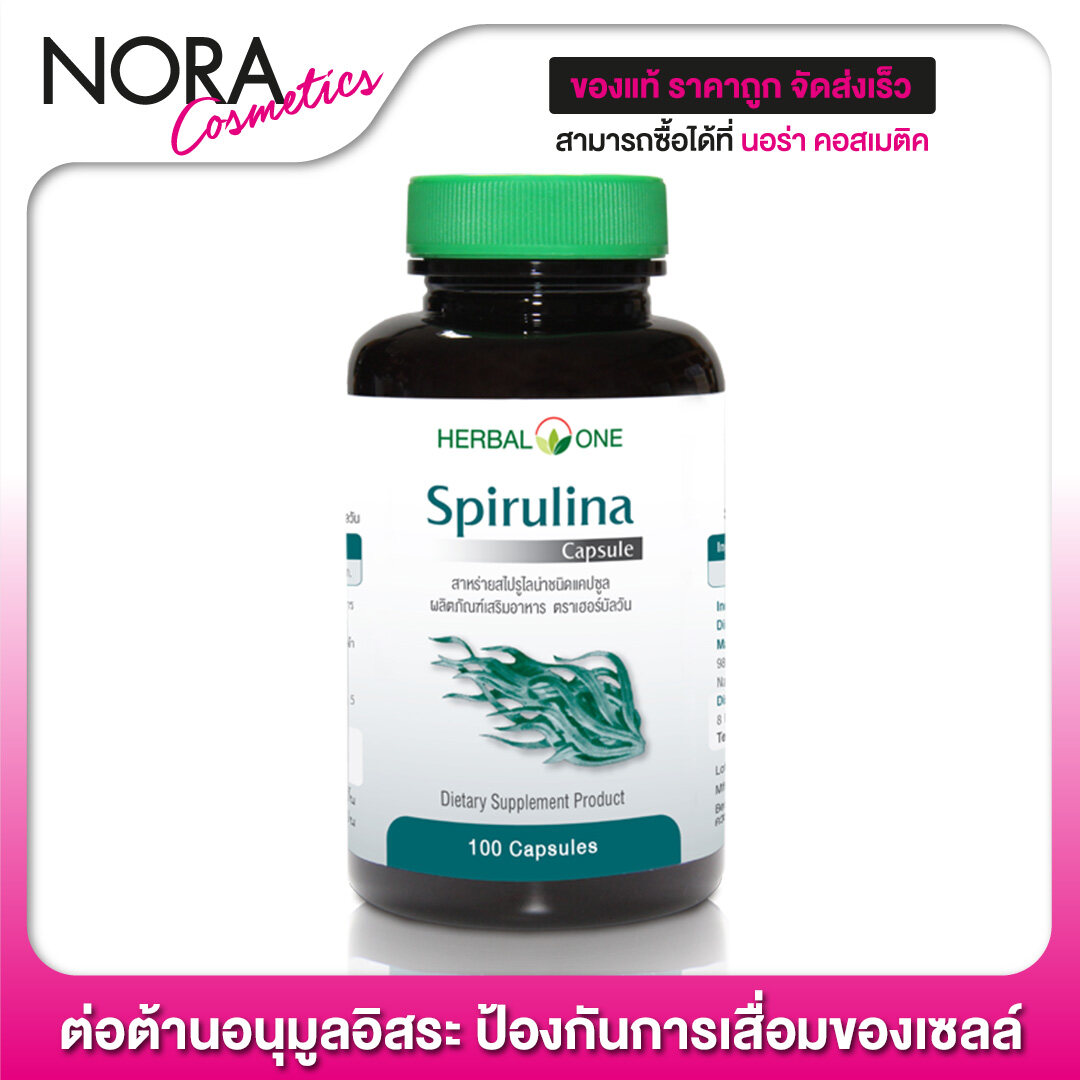 Herbal One Spirulina สไปรูไลน่า [100 แคปซูล]