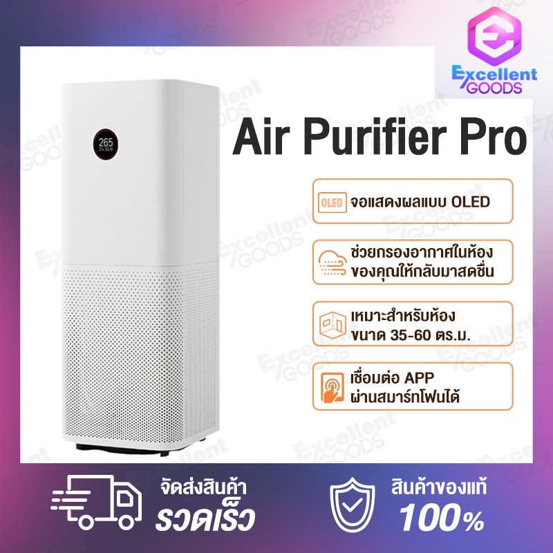 [พร้อมจัดส่ง] Xiaomi Mi Air Purifier Pro / Pro H เครื่องฟอกอากาศตัวใหญ่ กรองฝุ่นPM 2.5  Formaldehyde filter กรองฟอร์มาลดีไฮด์ quiet air purifying