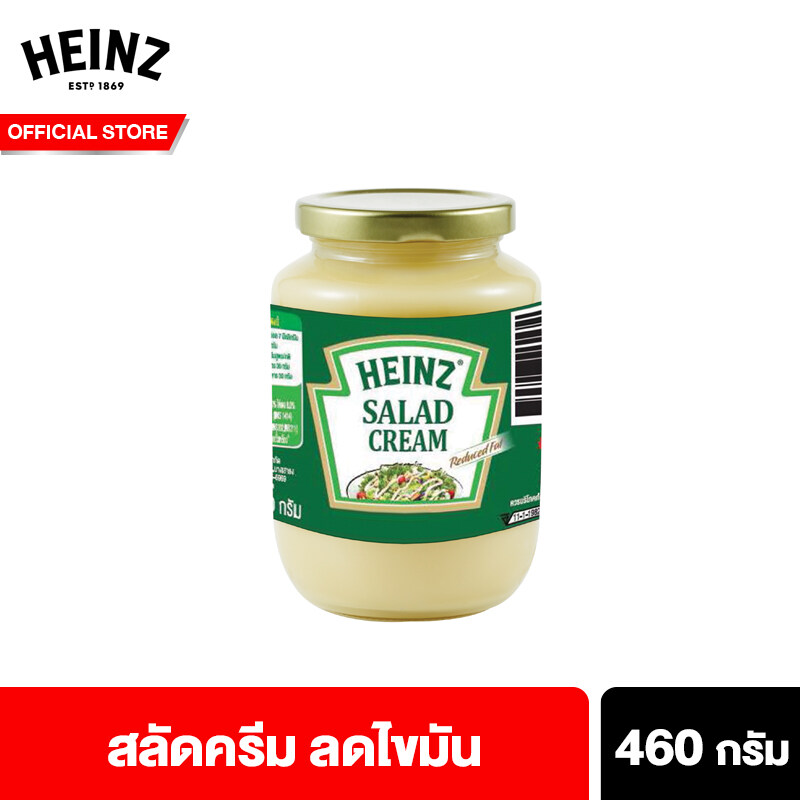 ไฮนซ์ สลัดครีม ไขมันต่ำ 460 กรัม Heinz Salad Cream Reduce Fat 460 g