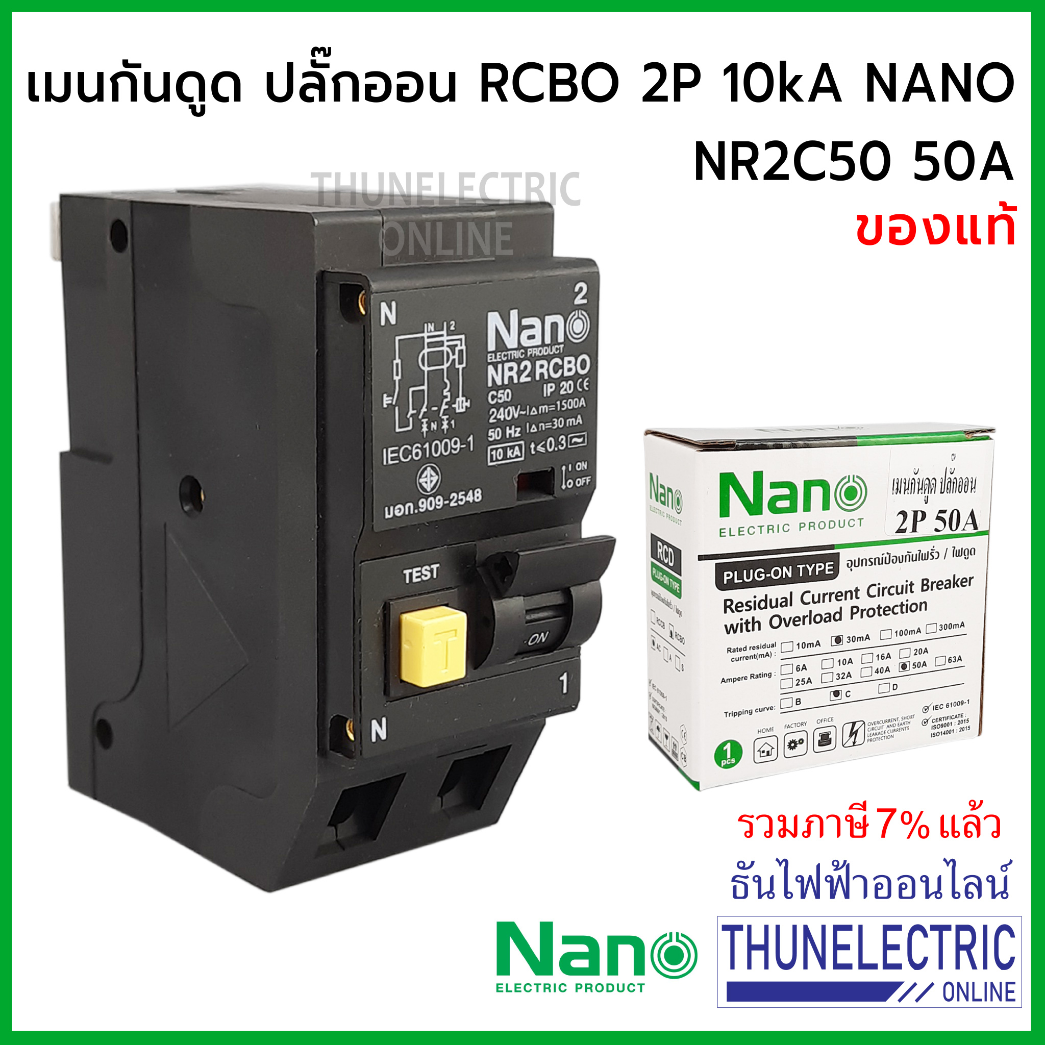 NANO เมนเบรกเกอร์กันดูด RCBO 2P 50A 10kA  30mA ปลั๊กออน us เมนกันดูด NR2C50 ธันไฟฟ้า Thunelectric