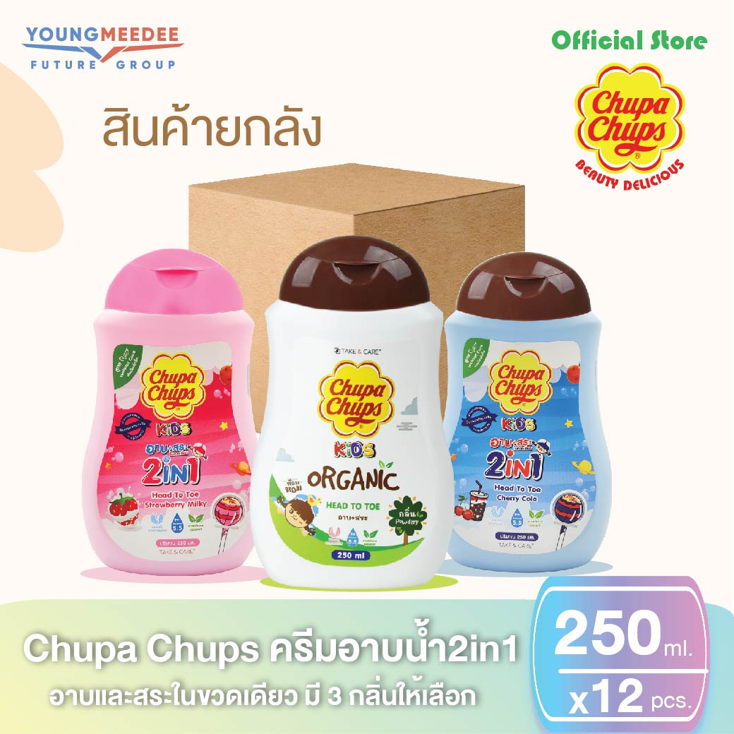 Chupa Chups อาบน้ำพร้อมสระ 250ml (P12) ราคา 950 บาท*ส่งฟรี