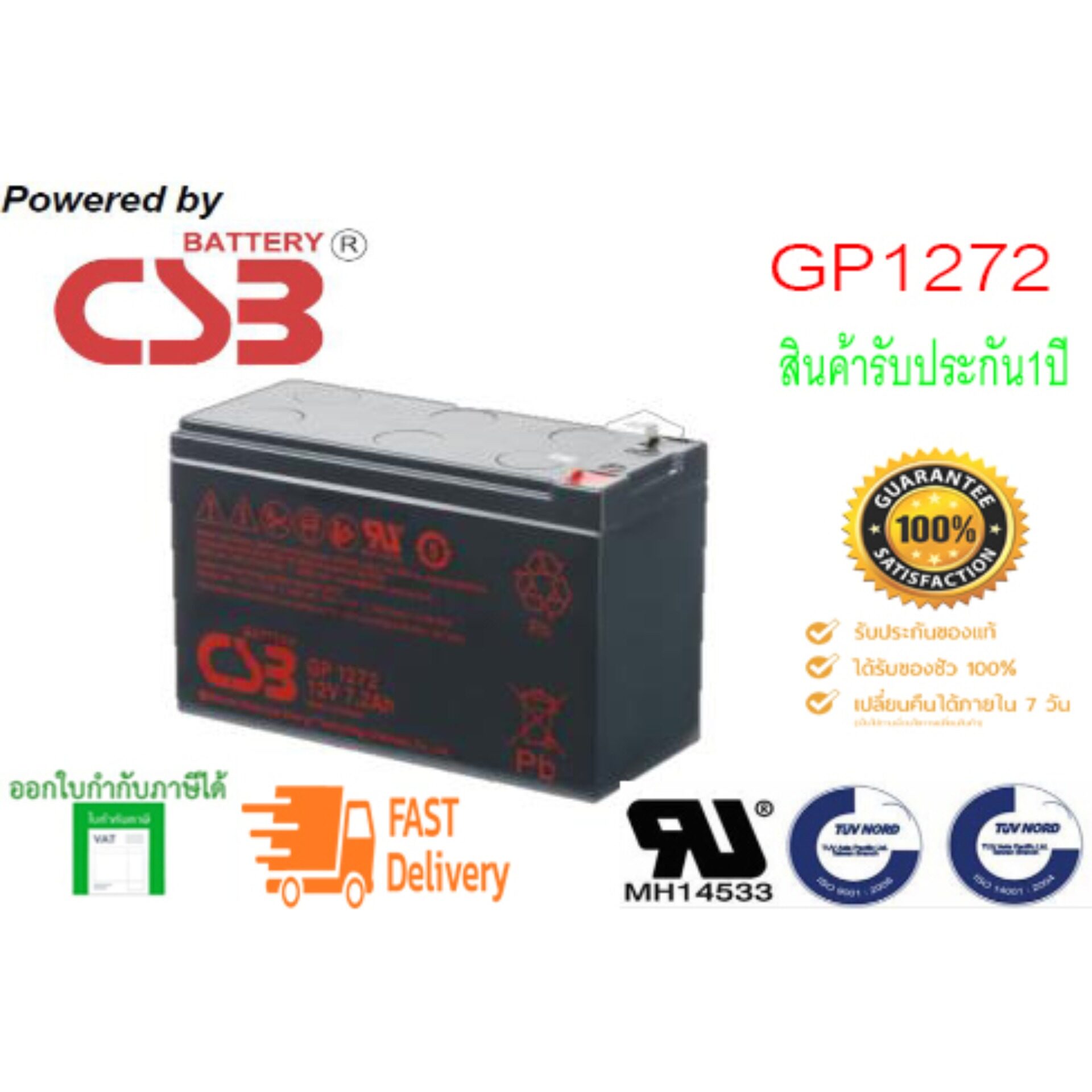 CSB Battery รุ่น GP1272F2  (12V 7.2AH)(By Hitachi Chemical) ใช้สำรองไฟฟ้าหรือ UPS ทุกรุ่น ขอใหม่แท้100%
