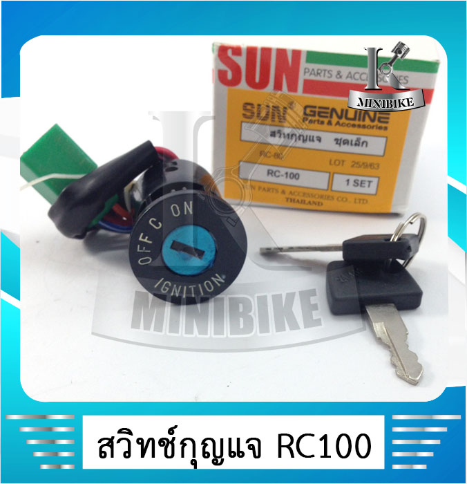 สวิทช์กุญแจชุดเล็ก Suzuki RC100, RC80/ ซูซูกิ อาร์ซี 100 / อาร์ซี 80