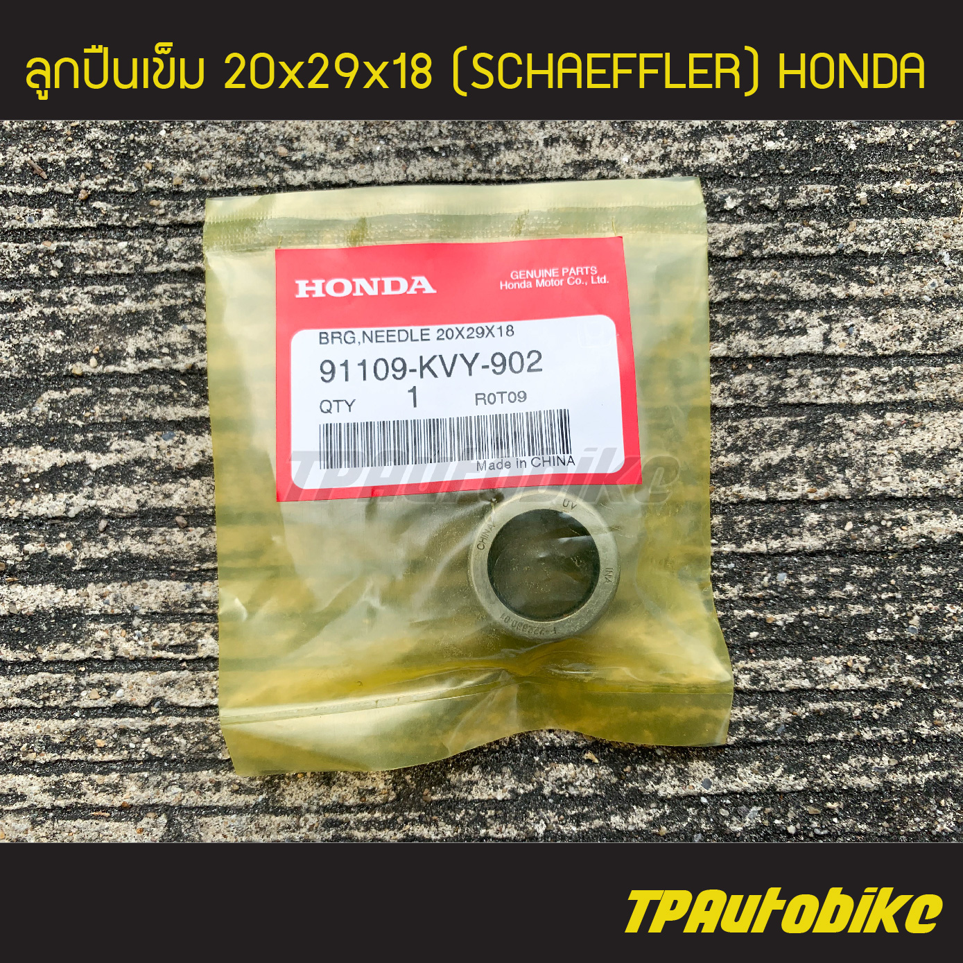 ลูกปืน ลูกปืนเข็ม ลูกปืนเข็มตัวใน ลูกปืนล้อขับ 20x29x18 (Schaeffler) PCX150 Scoopy-i Zoomer-X Click Click125i (ของแท้ 100% เบิกศูนย์) [91109-KVY-902] /อะไหล่แท้