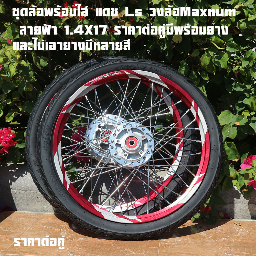 Wheel Set Ready to Use for Dash Ls125 Dash125, Maxnum Wheels, Genuine Lightning Wheel Set, 1.40-17 Tires, 60/100-17 (Front-Rear), Available in Many Colors (Excluding Tires) and Comes with Tires.
