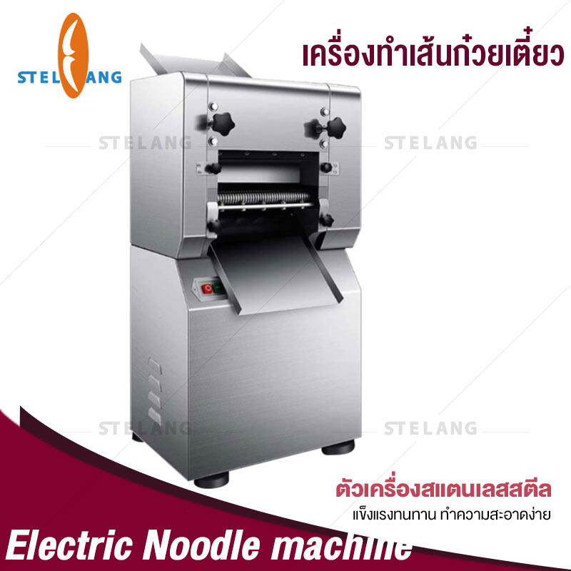 STELANG เครื่องทำเส้นพาสต้า 2100W 67Kg เส้นบะหมี่ เครื่องรีดแป้ง เครื่องรีดเส้น เครื่องรีดเส้นไฟฟ้า Noodle Pasta Cutter Large Commercial Cutting Machines Kitchen Accessories