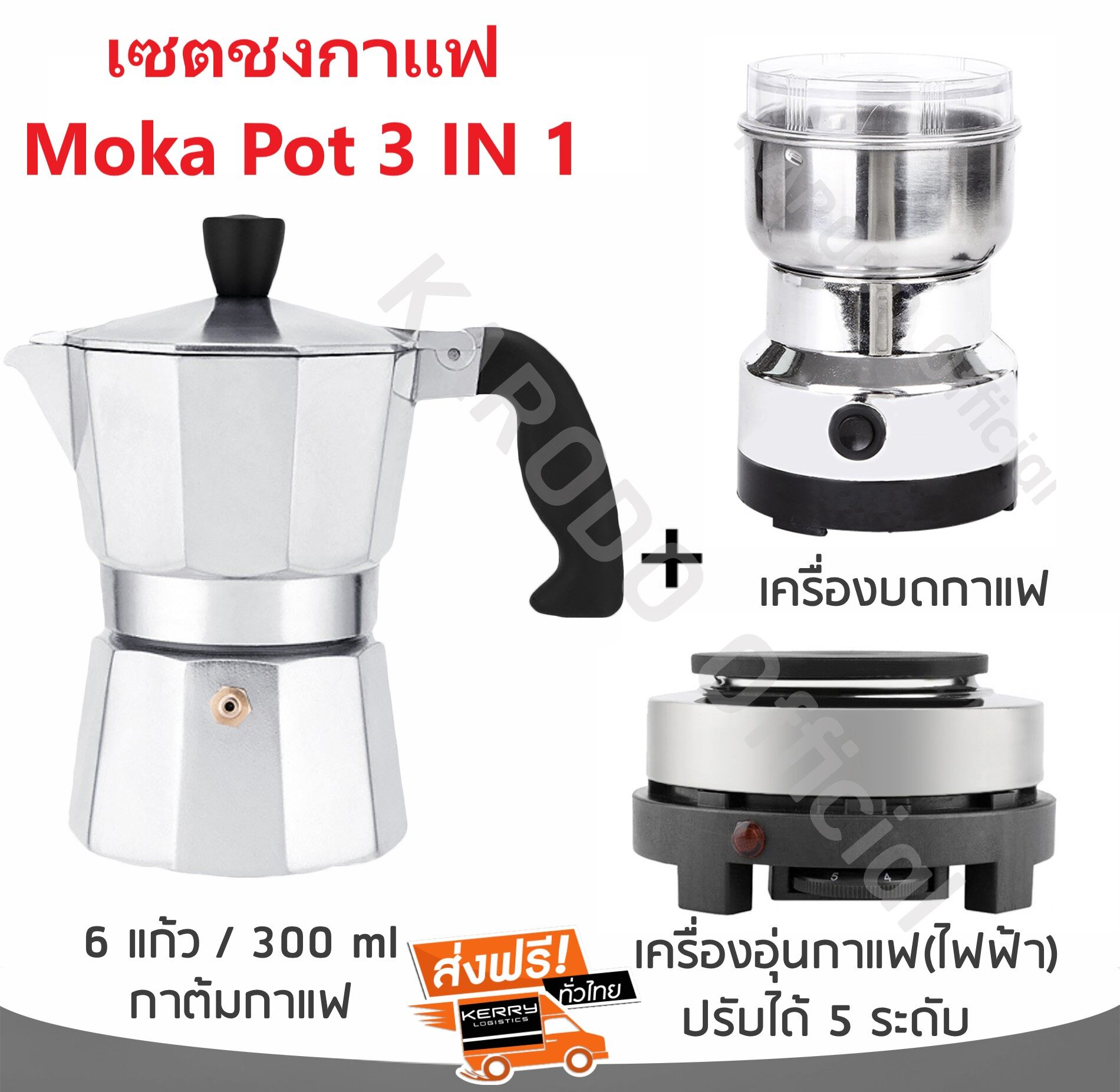 เซตทำกาแฟ moka pot 3in1 สำหรับ 6 ถ้วย/300 ml (รวมอุปกรณ์ 3 ชิ้น)