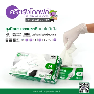 Sri Trang Gloves (Green box) Latex Powder-Free Examination Gloves