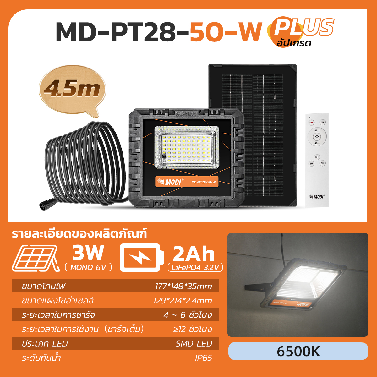 MODI ไฟโซล่าเซลล์ ไฟภายนอกอาคาร โคมไฟ สปอรตไลท์โซล่า LED 3 แสง 50W/80W/120W/200W/300W/400W พร้อมรีโมทคอนโทรล IP65 สำหรับส่องป้ายโฆษณา คุณภาพสูง