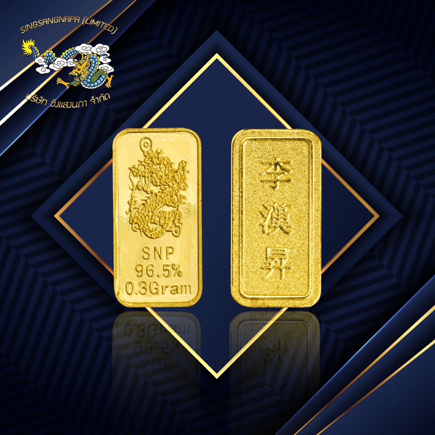SSNP GOLD 4 ทองแท้ 96.5 % น้ำหนัก 0.3 กรัม พร้อมใบรับประกัน