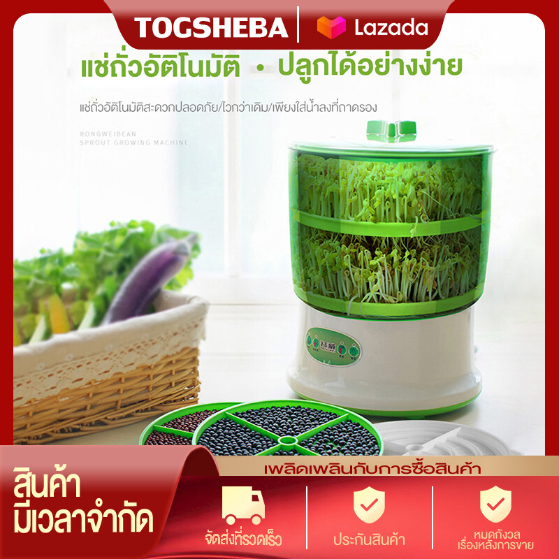 TOGSHEBA เครื่องปลูกถั่วงอก เครื่องเพาะถั่วงอก เครื่องปลูกเมล็ดธัญพืช 2 ชั้น มีถาดเพาะสีเขียว2ถาด Automatic Bean Sprout Machine