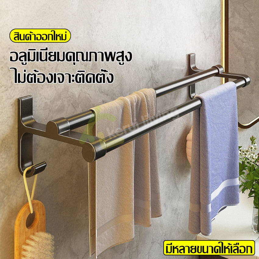 Aluminum towel rack bathroom towel rack universal hanger ราคา 99 บาท*ส่งฟรี