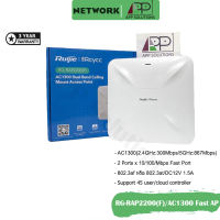 REYEE Access Point AC1300 Wave2/2Port Fast/Cloud Control รุ่นRG-RAP2200-F(ประกัน3ปี)-APP Solution