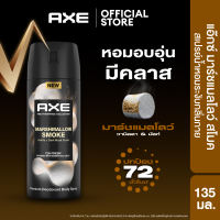 แอ๊กซ์ สเปรย์น้ำหอมระงับกลิ่นกาย 135 มล.(เลือกสูตรด้านใน) AXE Deodorant Body Spray 135 ml