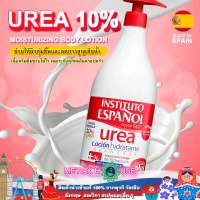 INSTITUTO ESPANOL โลชั่น ครีมบำรุงผิว  บอดี้ครีม ″ยูเรีย″ 9.9% - 20% จากสเปน 7 แบบ 7 ขนาด (INSTITUTO ESPANOL ″UREA″ SKIN REPAIR CREAM BODY CREAM HAND CREAM MOISTURIZING LOTION) (ครีมทาผิว) พร้อมส่งจากไทย