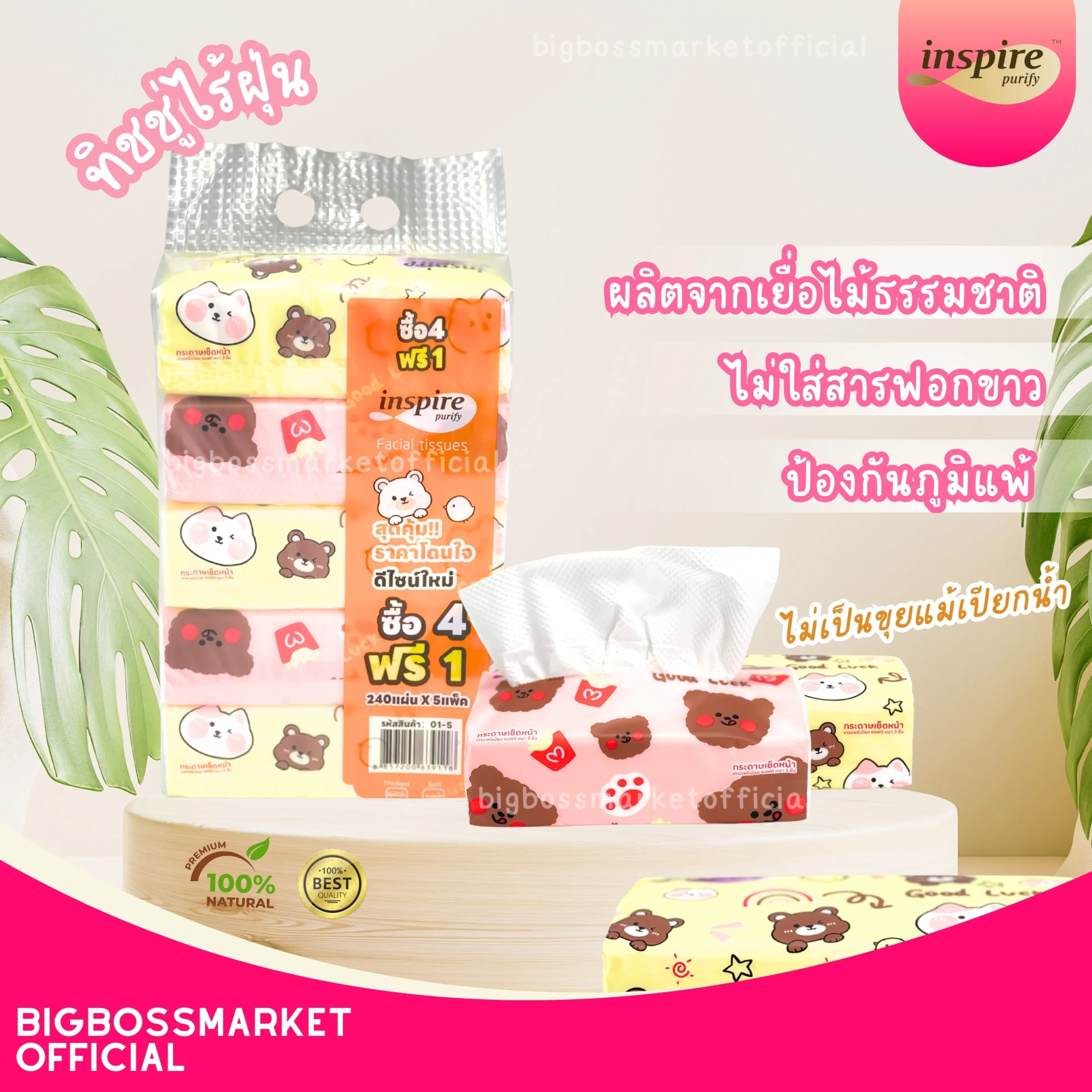 ทิชชู่ Tissue เช็ดหน้า inspire ลายหมีน้อย (1 หิ้ว 5 ห่อ) ทิชชู่หนา 3 ชั้น 1 หิ้ว 240 แผ่น