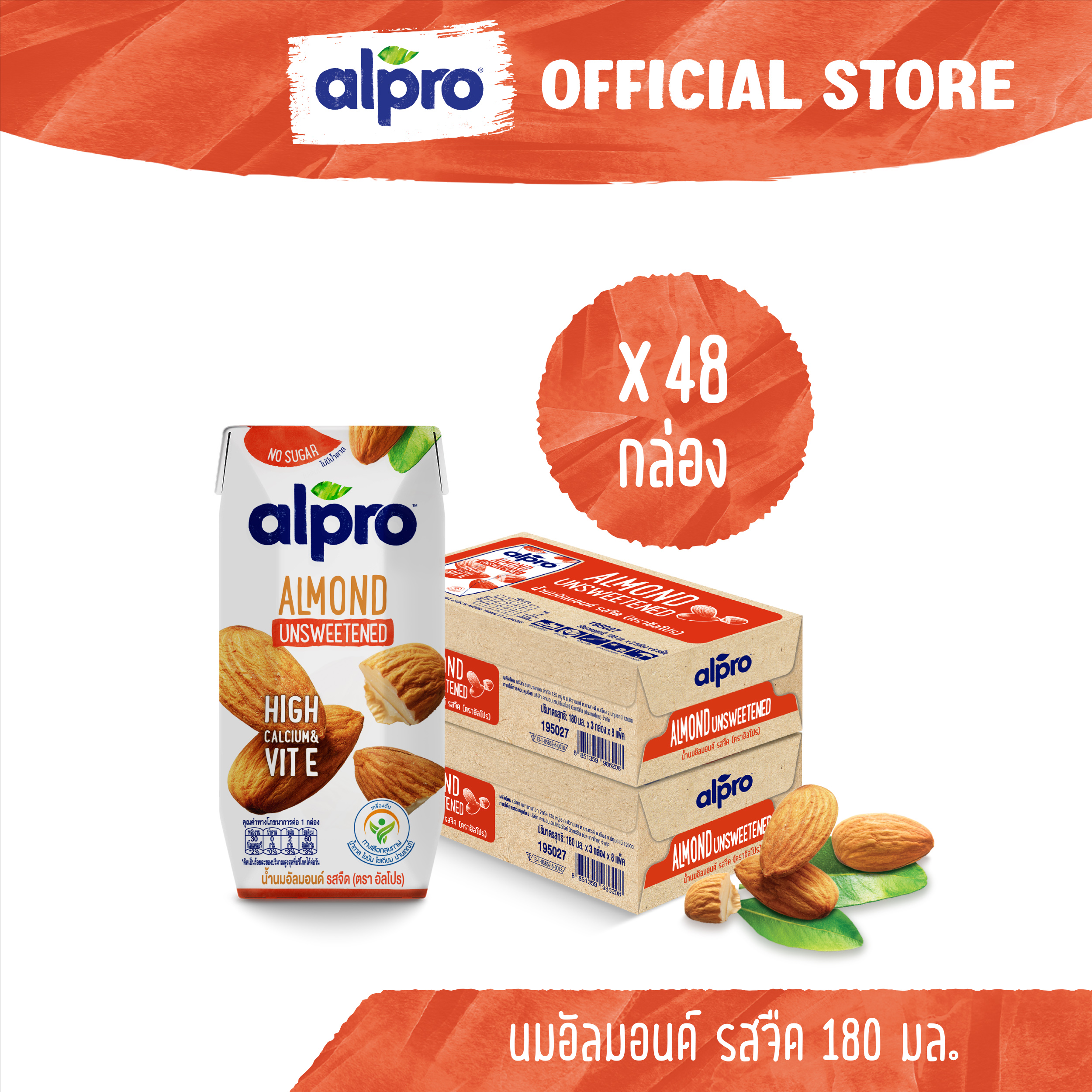 [ยกลัง x2][24 กล่อง/ลัง] นมอัลมอนด์ อัลโปร ยูเอชที รสจืด 180 มล. Alpro Almond Milk UHT Unsweetened 180 ml [x2 cartons][24 boxes/carton] ราคา 1,109 บาท*ส่งฟรี