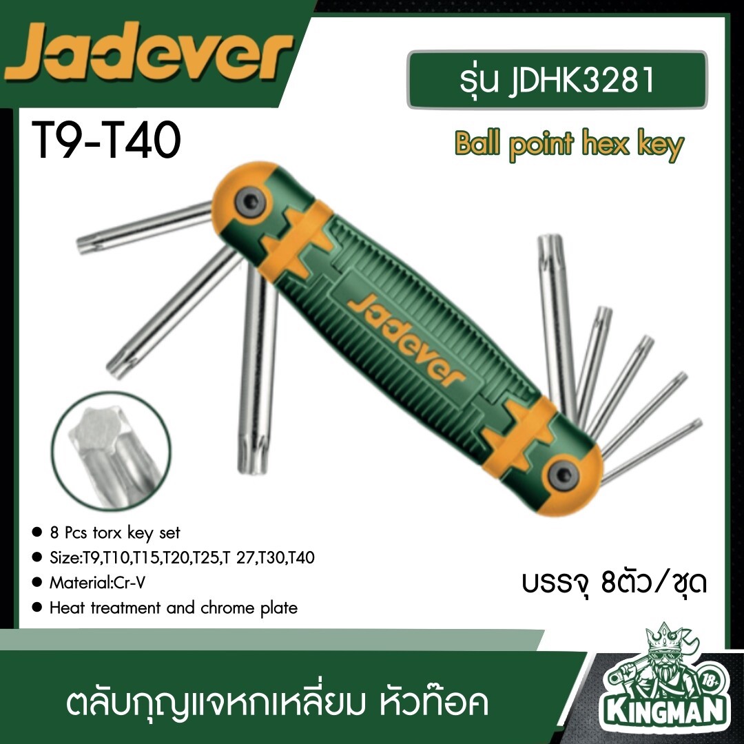 JADEVER ตลับกุญแจหกเหลี่ยม หัวท๊อค รุ่น JDHK3281 (8ตัว/ชุด) Torx key อุปกรณ์ เครื่องมือช่าง งานช่าง เจทเวอร์