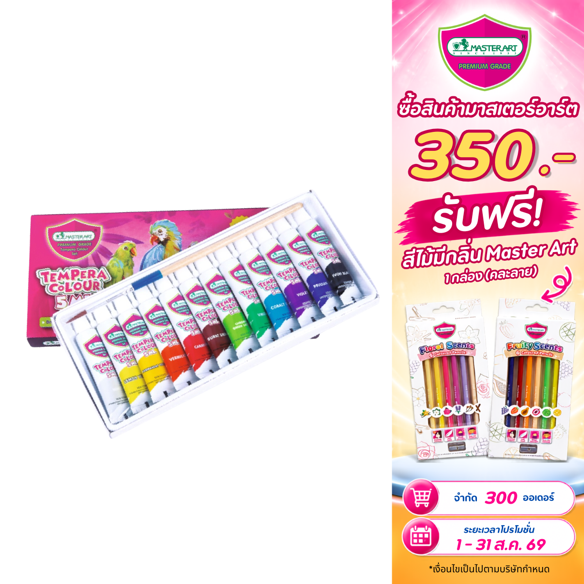 Master Art สีน้ำ สีน้ำเทมพาร่า 12 สี 5 มล. พร้อมพู่กัน จำนวน 1 กล่อง