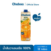 CHABAA ชบา น้ำส้มวาเลนเซีย 100% 1000 มล. ยกลัง( 12 กล่อง)