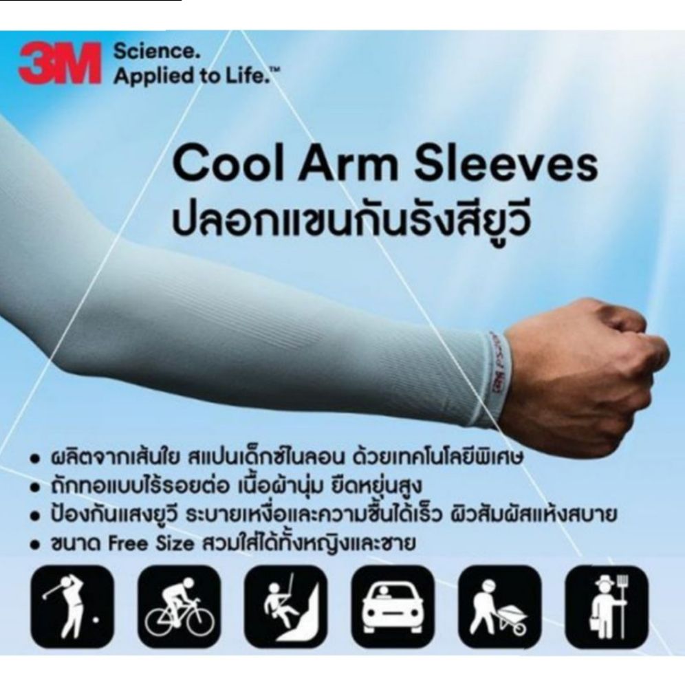 ปลอกแขนป้องกัน UV 3M Cool Arm Sleeves ถุงแขน 3M