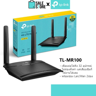 TP-Link TL-MR100, 300 Mbps Wireless N 4G LTE Router เราเตอร์ใส่ซิม sim Router Network-Salestore