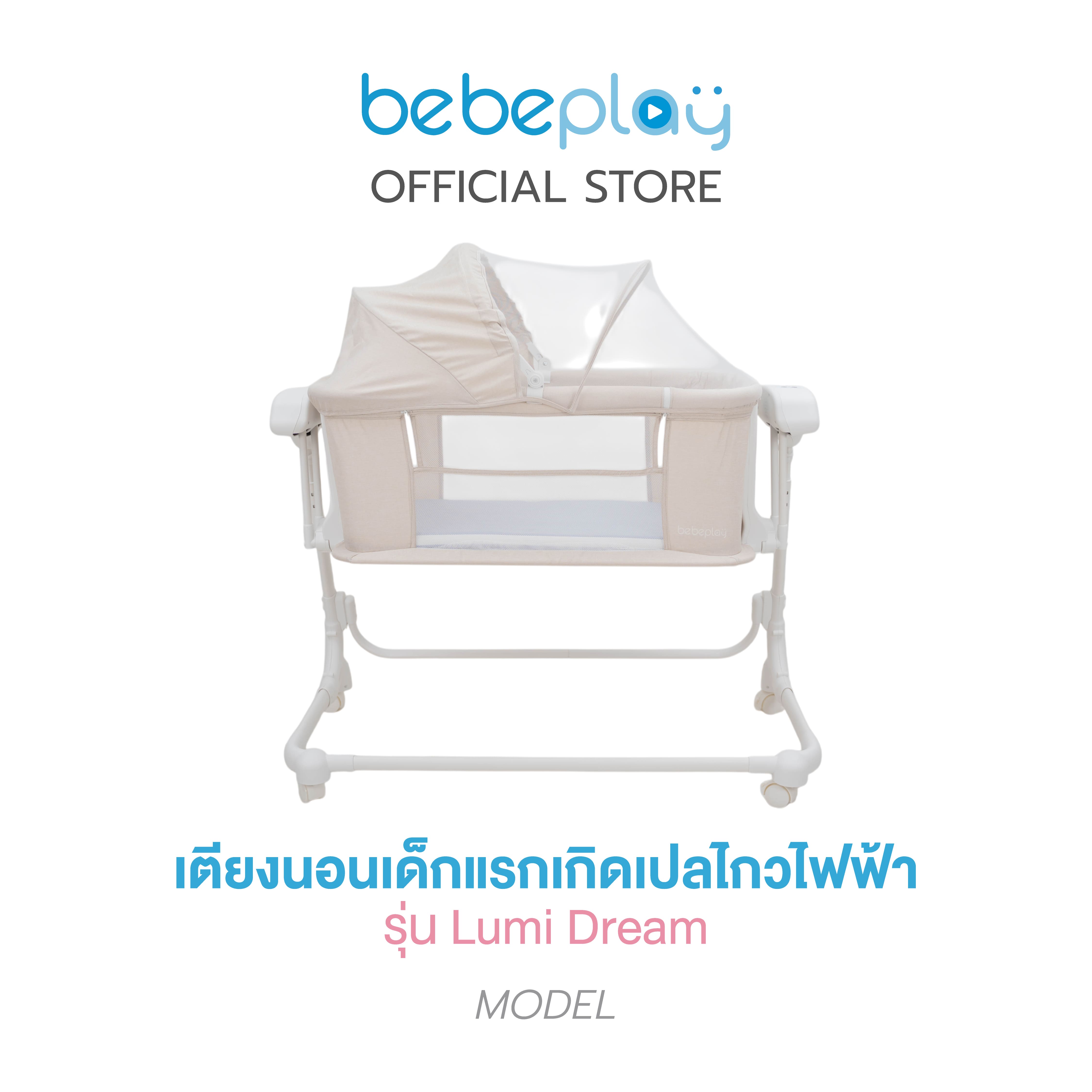 bebeplay เตียงนอนเด็กแรกเกิดเปลไกวไฟฟ้า เตียงเด็กทารก รุ่น Lumi Dream