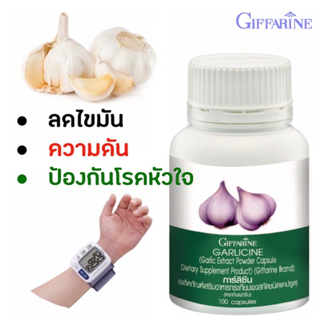 ของแท้100% กาลิซีน กระเทียมสกัด ชนิดแคปซูล กระเทียม Garlicine