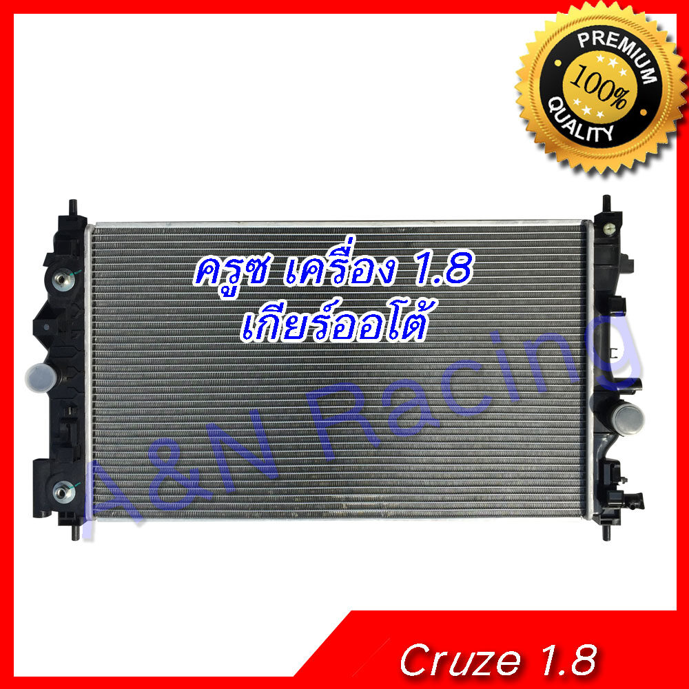 หม้อน้ำ รถยนต์ เชฟโรเลต ครูซ เครื่อง 1.8 เกียร์ออโต้ Chevrolet cruze 1.8 AT car radiator 001297