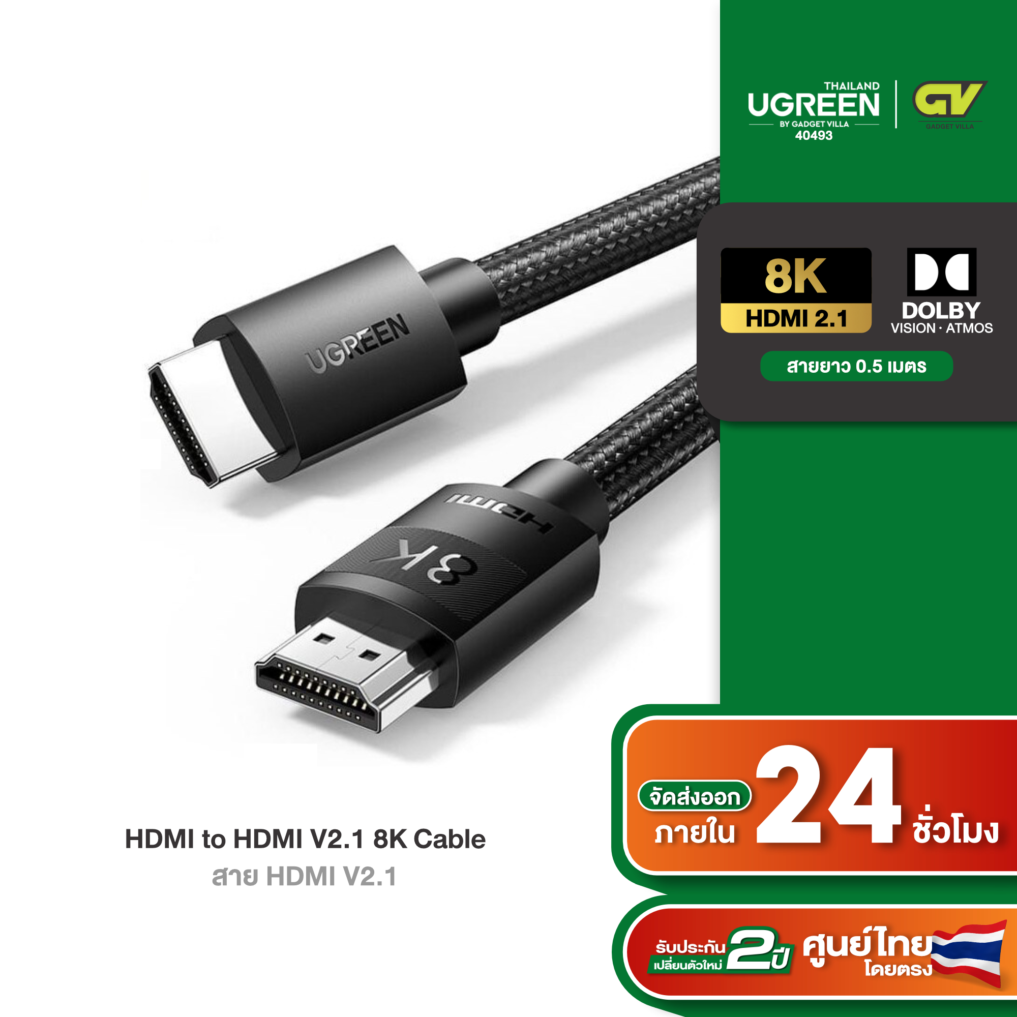 UGREEN รุ่น HD150 HDMI V2.1 Cable 0.5M, Support 8K/60Hz, 4K/ 120Hz สาย HDMI ความยาว 0.5 - 3 เมตร