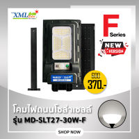 ไฟถนนโซล่าเซลล์ รุ่น MD-SLT27 - 30W (ระบบสว่างค้าง) ของแท้* แบรนด์ MODI XMLSOLAR ไฟถนน โซล่าเซลล์ ไฟโซล่าเซลล์ ไฟ
