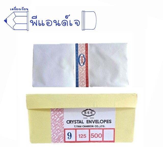 ซองจดหมาย ซอง สีขาว 666 (9/125) ฝาสามเหลี่ยม (500ซอง/กล่อง) ขายยกกล่อง
