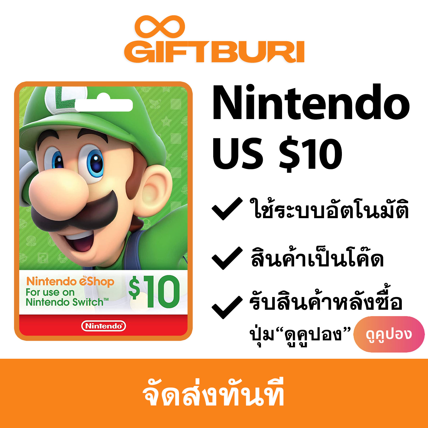 《instant》Nintendo eShop US $10 [Instant delivery][Digital] ราคา 400 บาท*ส่งฟรี