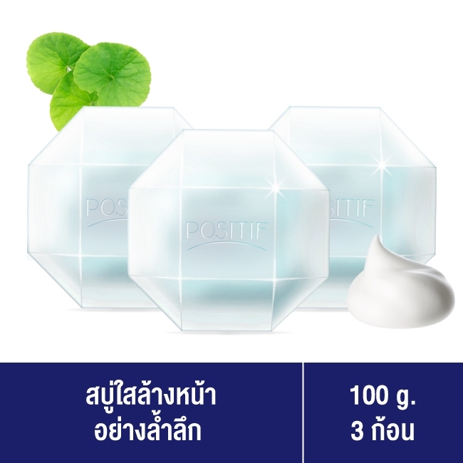 POSITIF PHYTO CRYSTAL MOISTURIZING CLEANSING FACIAL SOAP โพสิทีฟ สบู่ล้างหน้า ล้างเครื่องสำอาง 100g. จำนวน 3 ก้อน ราคา 1,350 บาท*ส่งฟรี