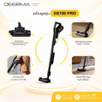 Deerma dx700 เครื่องดูดฝุ่นแบบด้ามจับ 2 in 1แรงดูด15KPA เครื่องดูดฝุ่นในบ้าน vacuum cleaner กรอง3ชั้น HEPA 0.3ไมครอน