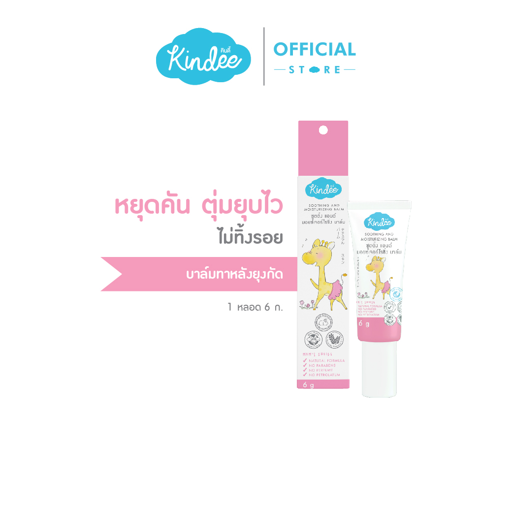 Kindee คินดี้ ซูทติ้งบาล์ม ออร์แกนิค บาล์มบรรเทาอาการคันและลดลอยดำจากยุงกัด (6 ก.)