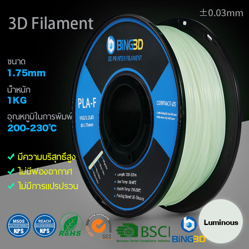 Bling3D-วัสดุการพิมพ์ 3D Filament PLA+ เส้นใยพลาสติก ใช้กับเครื่องพิมพ์ 3 มิติ 1.75mm 1kg (Luminous Green)