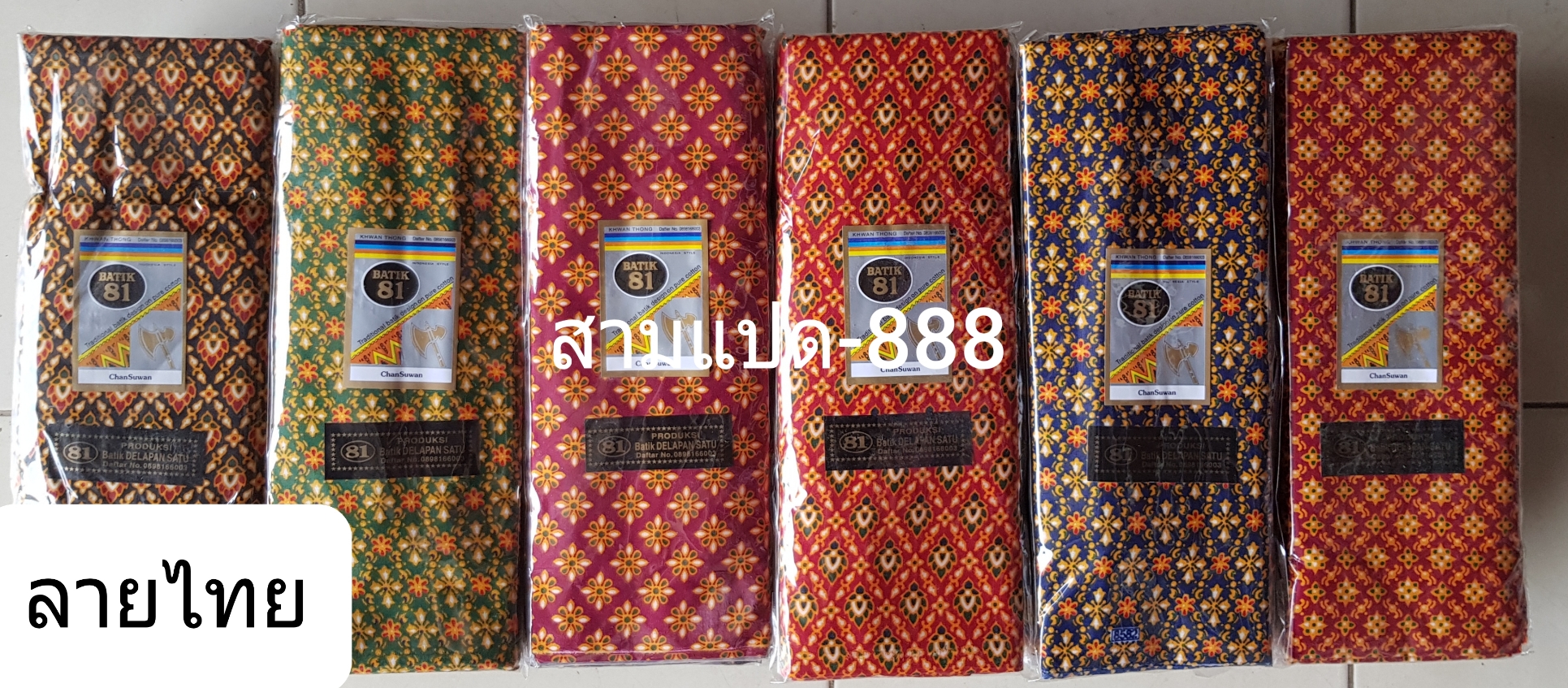 (แพ็ค10ผืน) ผ้าถุง BATIK81 กว้าง1.7เมตร (เย็บแล้ว)