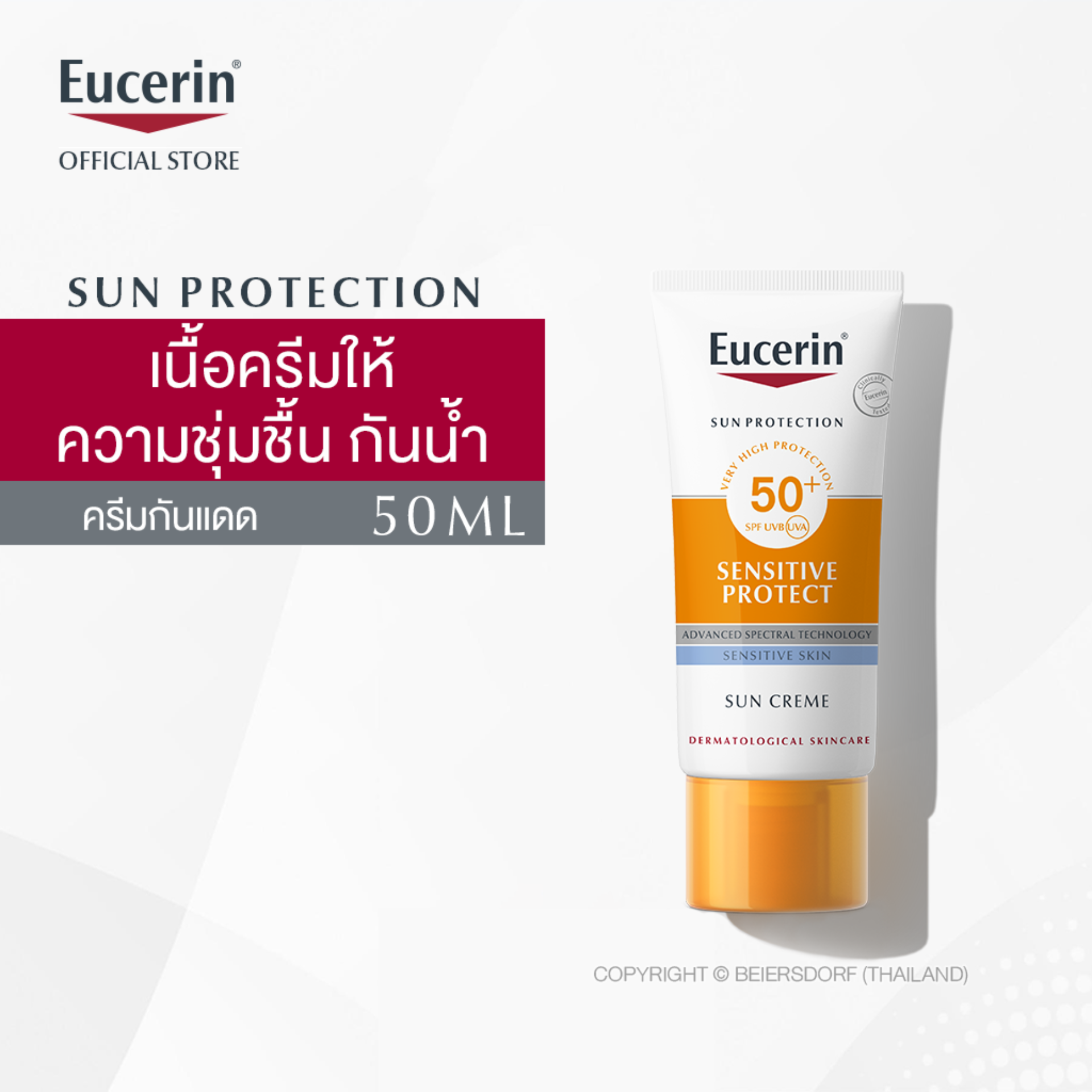 Eucerin Sun Crème Face SPF50+ 50ml ยูเซอริน ซัน ครีม เฟซ SPF50+ ครีมกันแดดสำหรับผิวหน้า 50มล